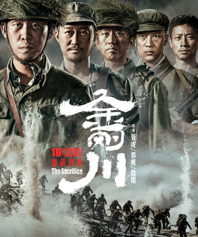 战争电影场景渲染–金刚川