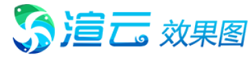 渲云效果图平台